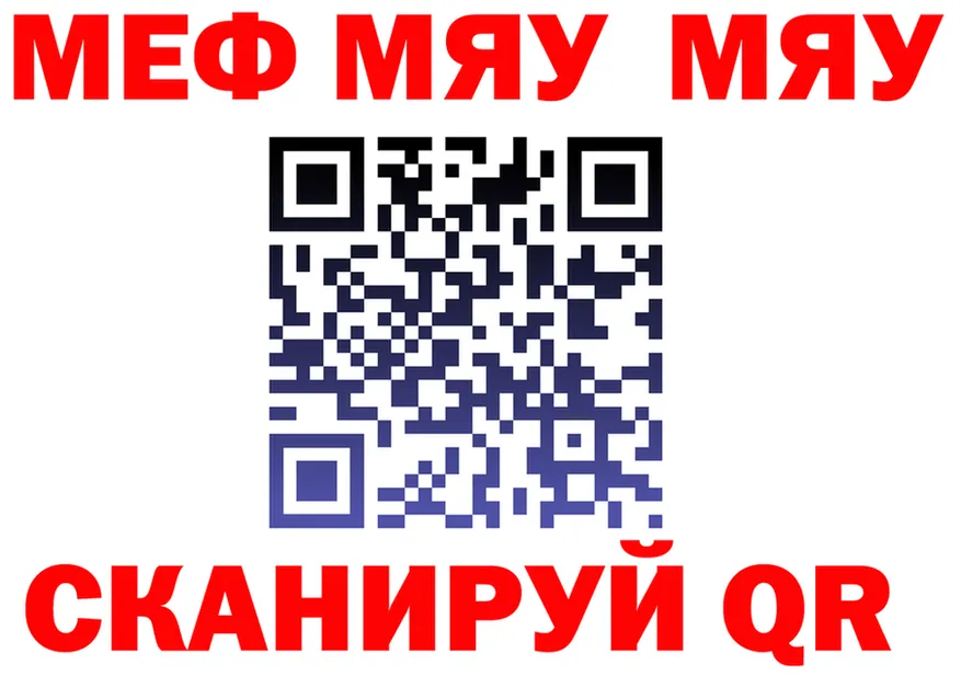 МЯУ-МЯУ кристаллы tor shop кракен Уржум